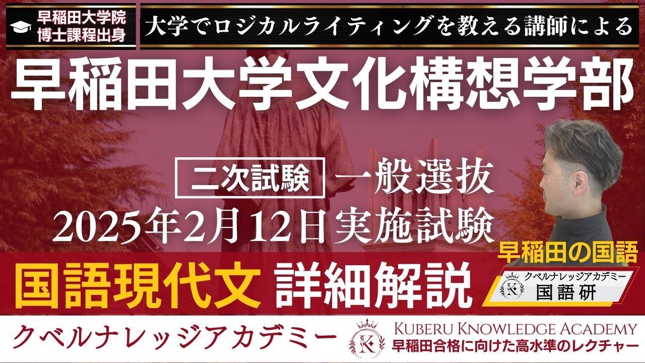 早稲田大学文化構想学部_国語 