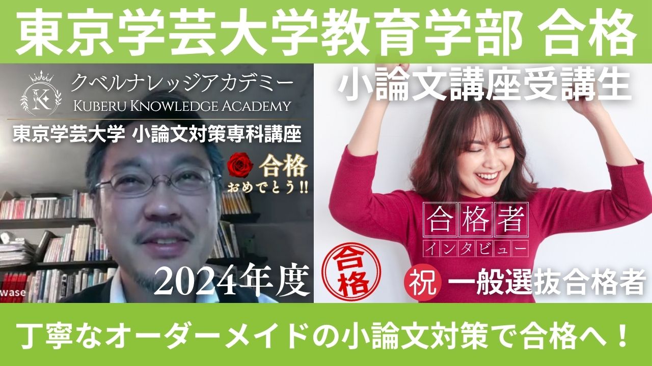 東京学芸大学教育学部 一般選抜試験 2024年度合格者速報 |オーダー 