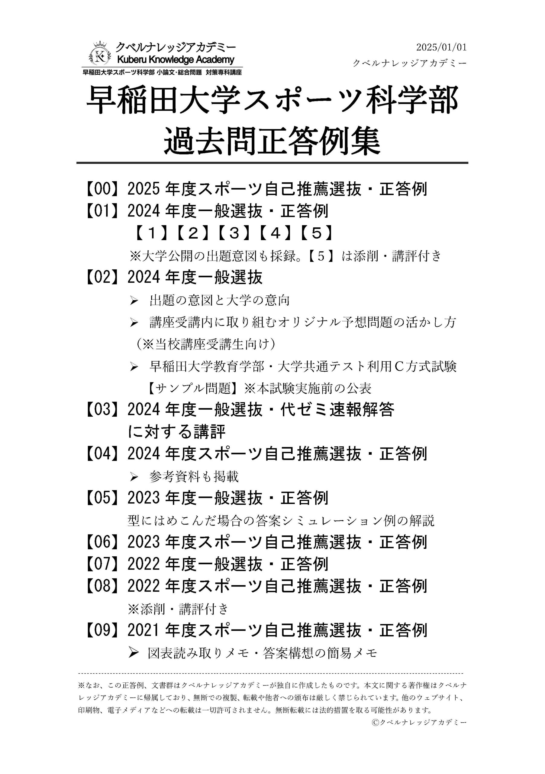 早稲田 スポ科 小論文 過去問 早稲田大学スポーツ科学部 小論文過去問 