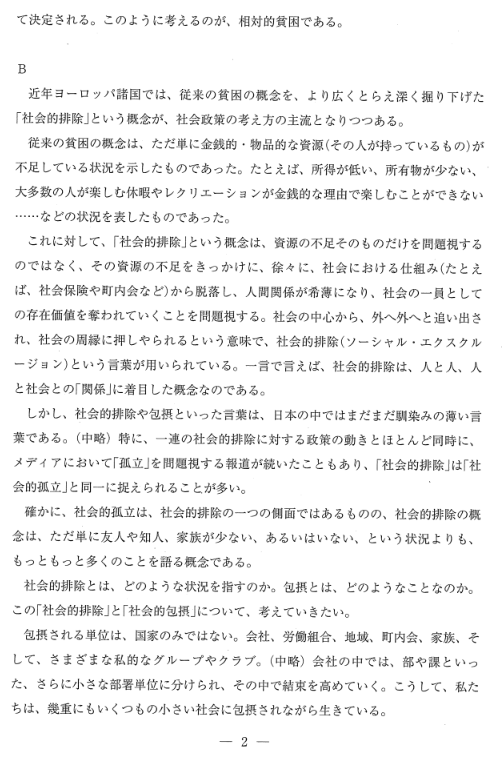 青山学院大学地球社会共生学部】2020年度 小論文解説・正答例 | クベルナレッジアカデミー