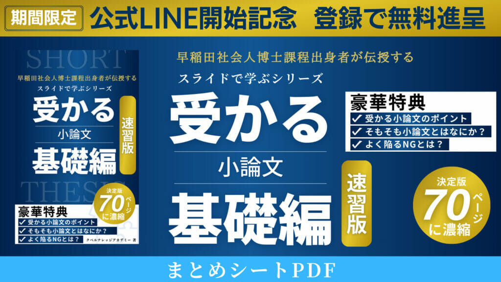 大学入試小論文をメディア分析・社会分析のノウハウで解析質の高い小論文分析力