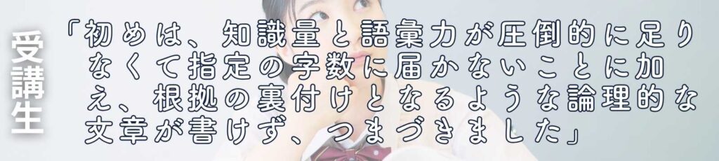 小論文対策を開始した時点での受講生の自己認識