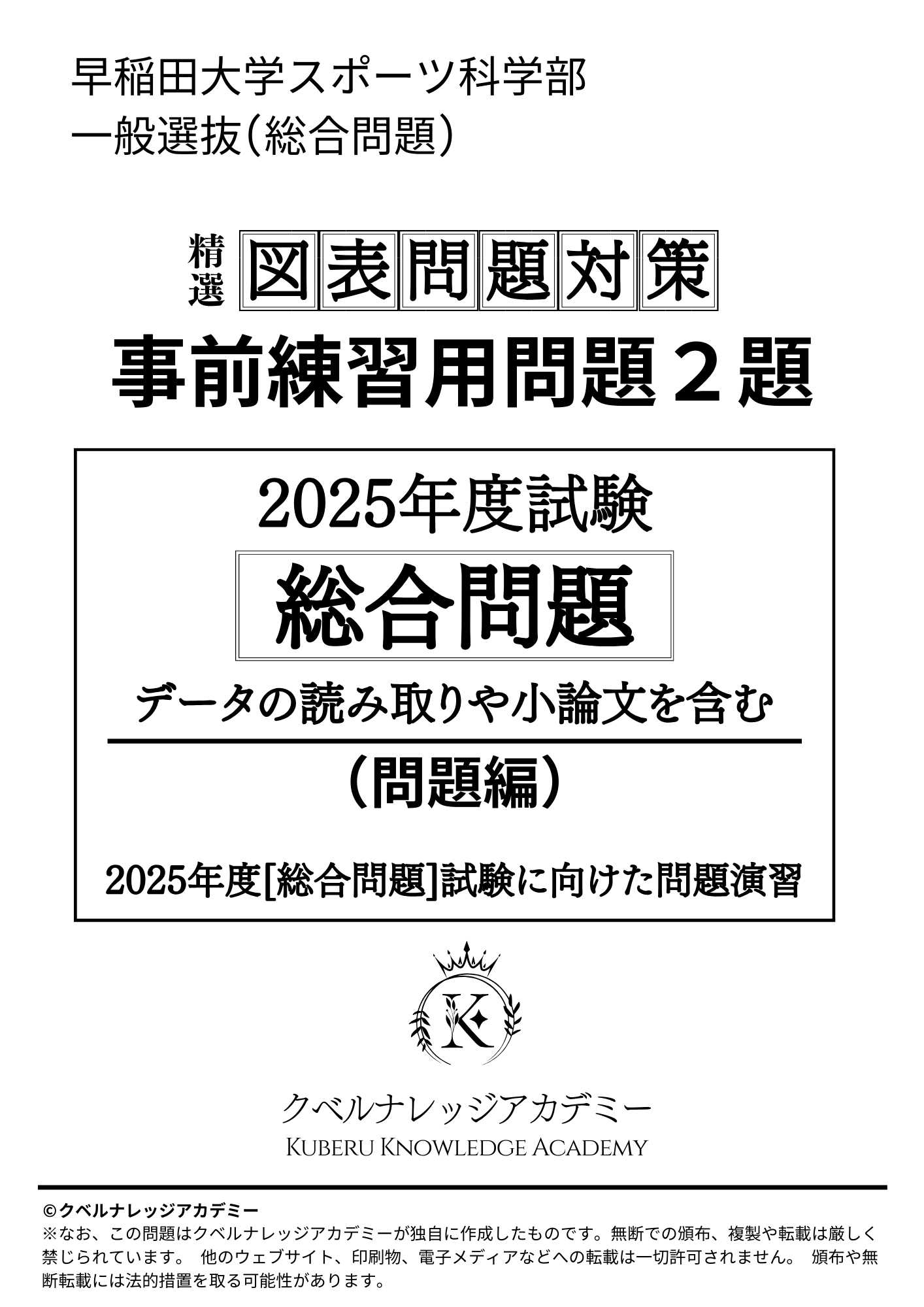 早稲田大学スポーツ科学部】2023/2024年度 小論文正答例(一般選抜 ...