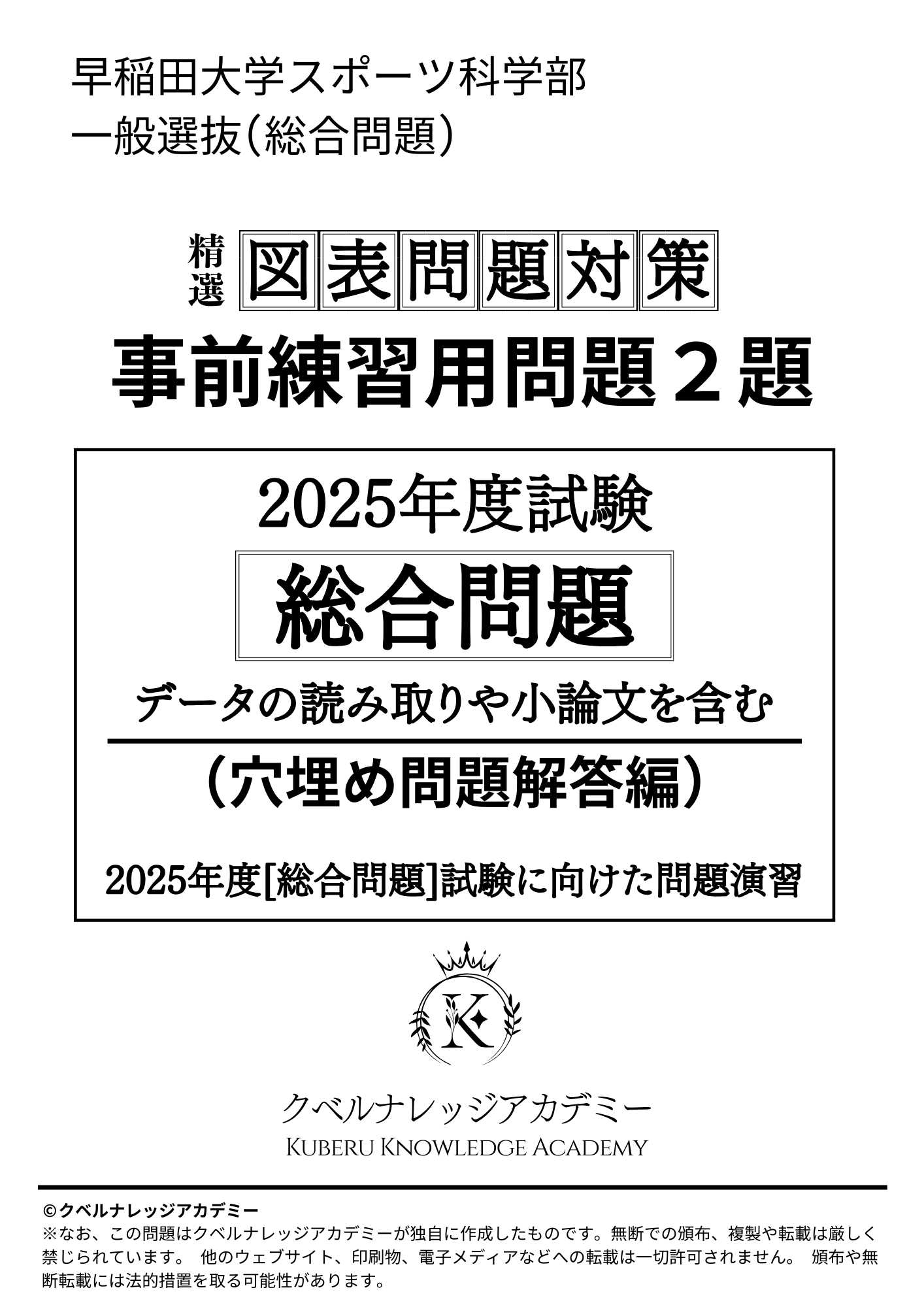 早稲田大学スポーツ科学部】2023/2024年度 小論文正答例(一般選抜 