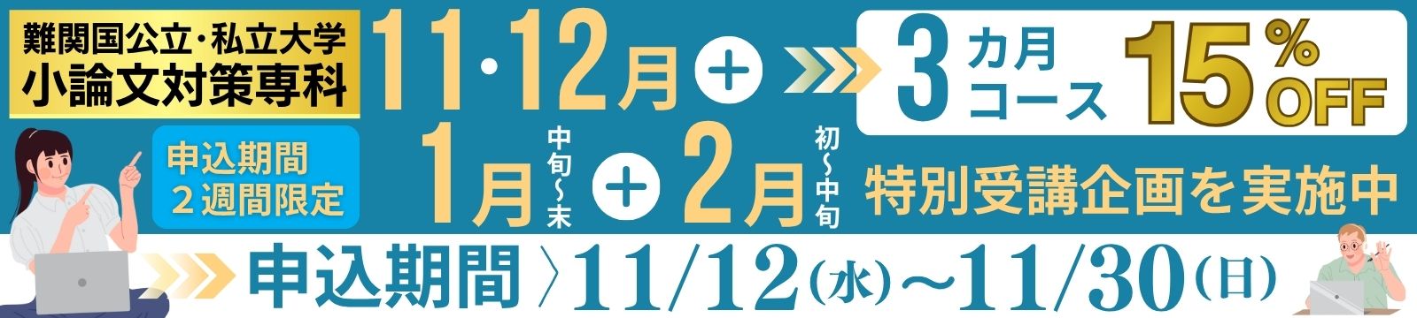 個別オンライン指導を通じた丁寧でわかりやすいレクチャー｜早期の対策開始が合格の鍵！ https://dsk3.stores.jp/