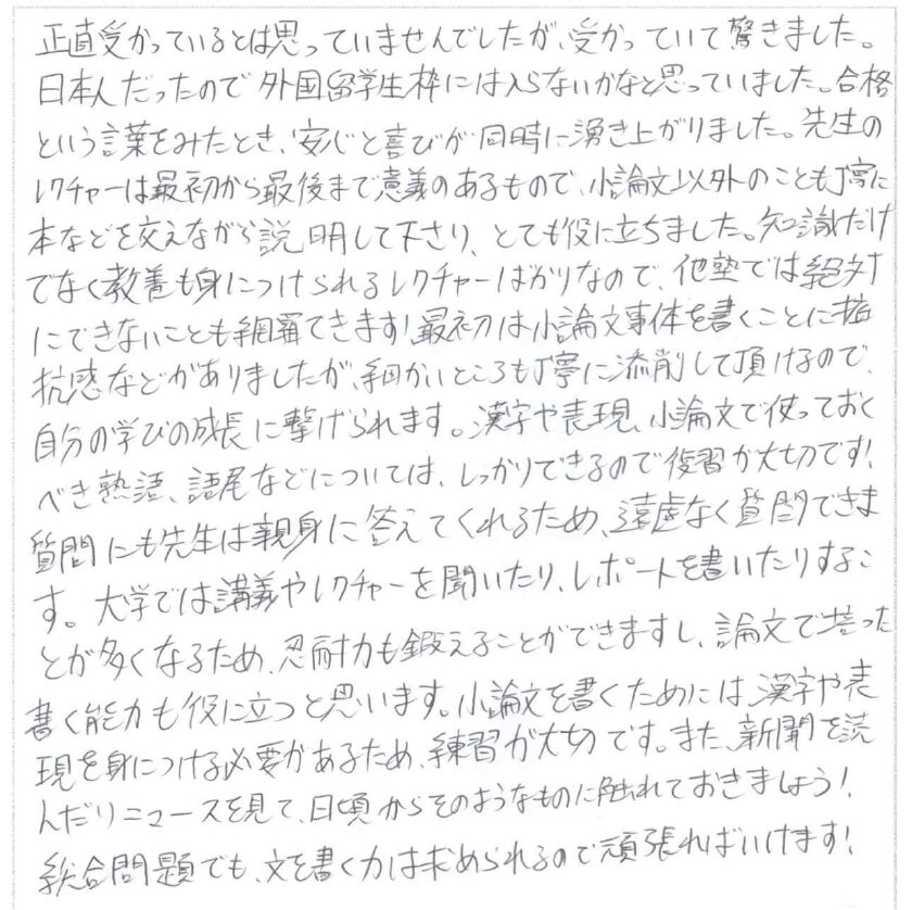 早稲田大学人間科学部 2026年度 合格者速報 総合型選抜試験