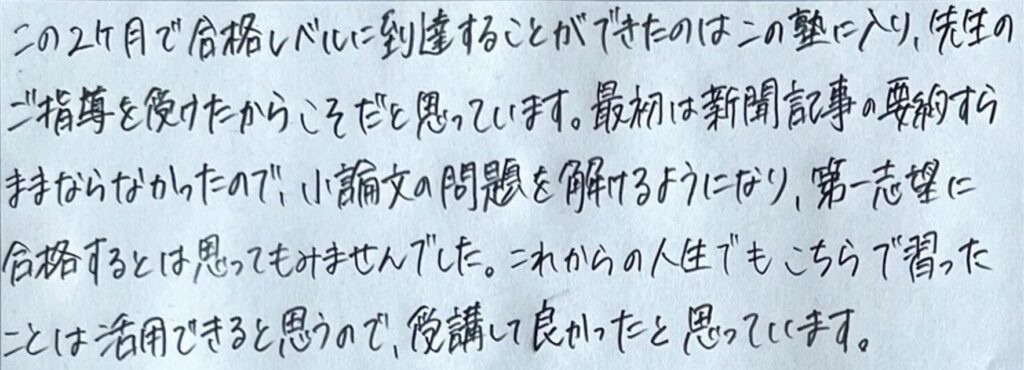 南さん_中央大学国際経営学部総合型選抜合格インタビュー20241109_要約