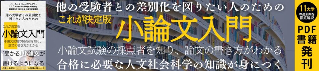 『小論文入門』PDF書籍