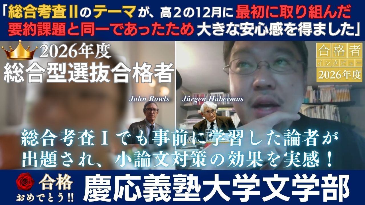 慶応_文_慶応大学文学部_慶応文_小論文_自己推薦_公募制_推薦_合格者_2026_自主応募制による推薦入学者選考_小論文の書き方_総合型選抜_クベルナレッジアカデミー_小論文専科_20251205_1_2