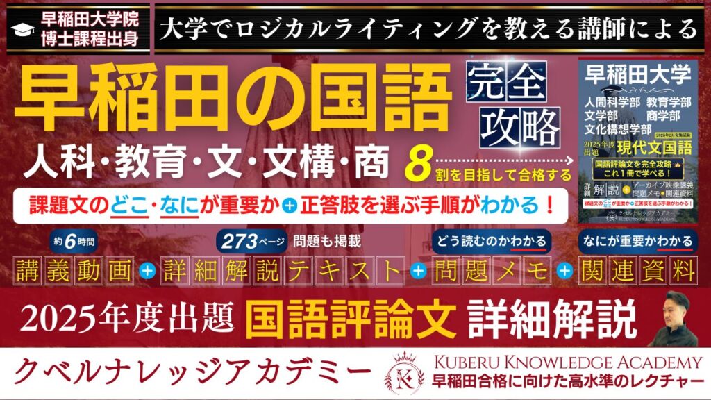 早稲田大学第二文学部 問題と対策 早稲田大学文学部 二次試験《国語》一般選抜【詳細解説】 | クベル