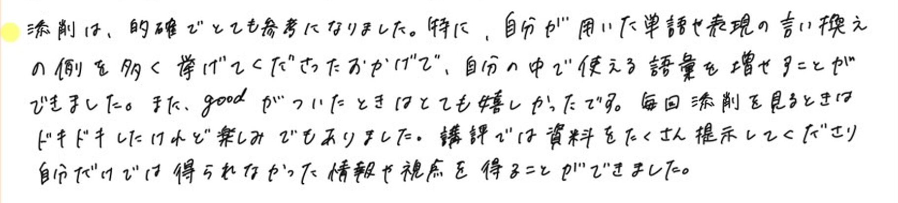 早稲田大学スポーツ科学部_スポーツ自己推薦2025年度入試合格者コメント2