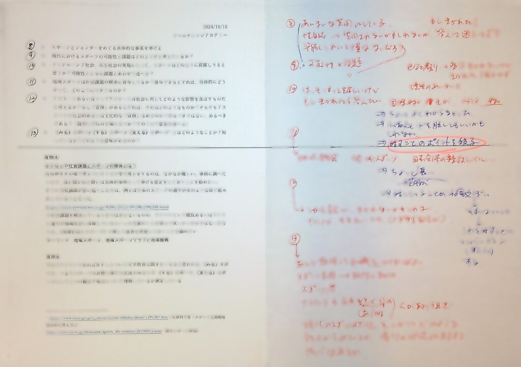 早稲田大学スポーツ科学部_スポーツ自己推薦2025年度入試面接想定事項および評価メモ_ぼかし 2