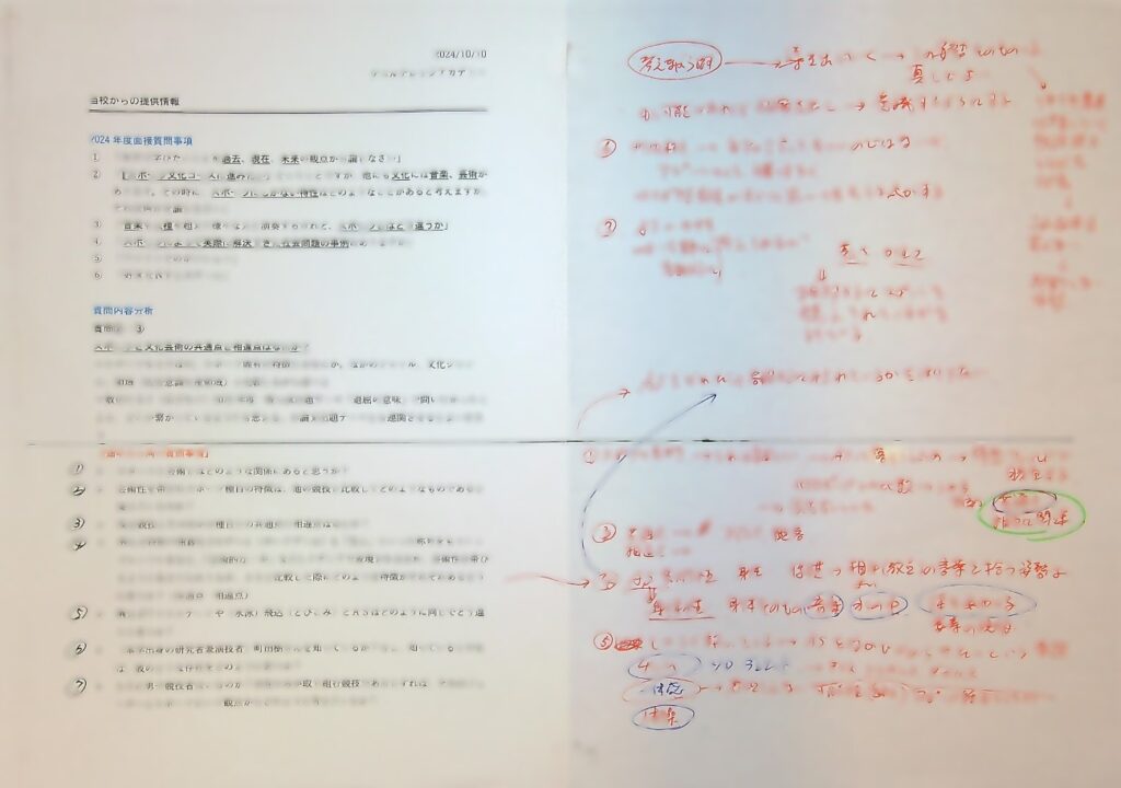 早稲田大学スポーツ科学部_スポーツ自己推薦2025年度入試面接想定事項および評価メモ_ぼかし 3