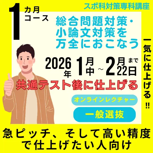 早稲田スポ科専科] クベルナレッジアカデミー | 高校や他予備校では