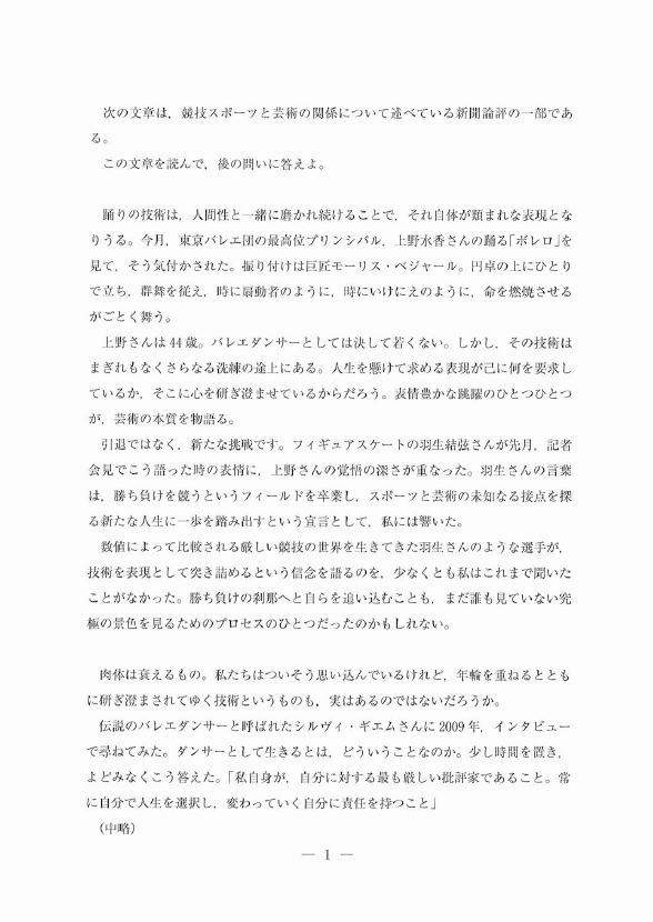 東京学芸大学 教育支援専攻（Ｅ類 表現教育コース） 一般選抜 小論文問題2