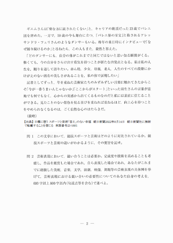 東京学芸大学 教育支援専攻（Ｅ類 表現教育コース） 一般選抜 小論文問題3