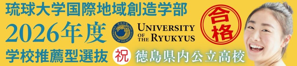 琉球大_国際地域創造学部_学校推薦型選抜Ⅰ_小論文_小論文対策_過去問_詳細解説_正答例_小論文の書き方_総合型選抜_一般選抜_クベルナレッジアカデミー